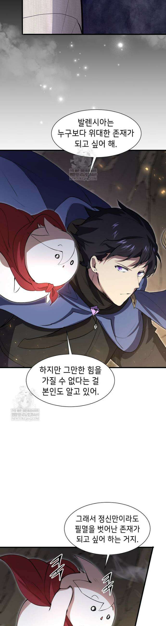 스킬빨로 레벨업 130화 5