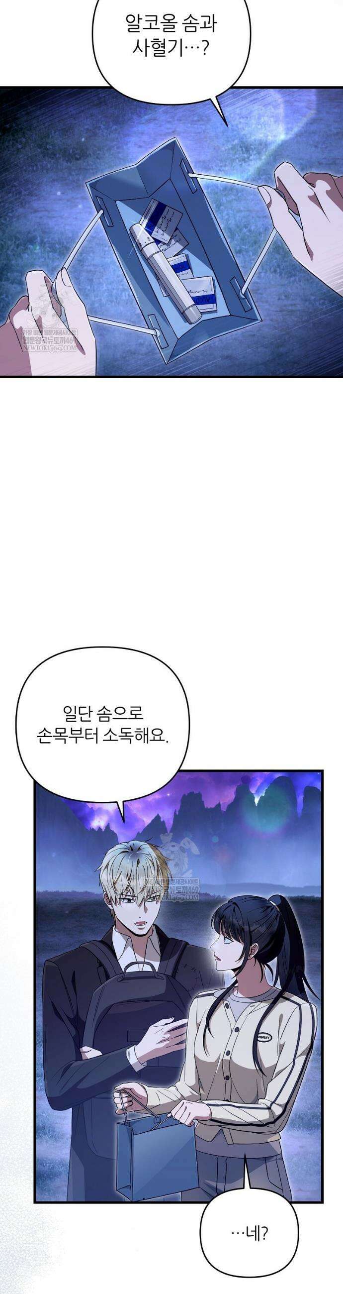 이세계 착각 헌터 69화 2