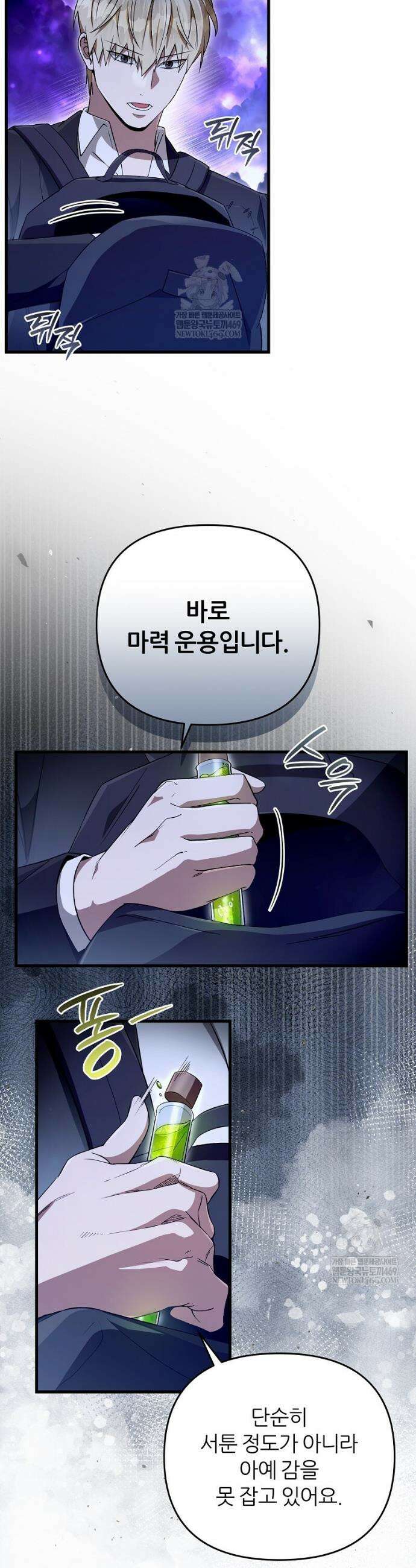 이세계 착각 헌터 69화 4