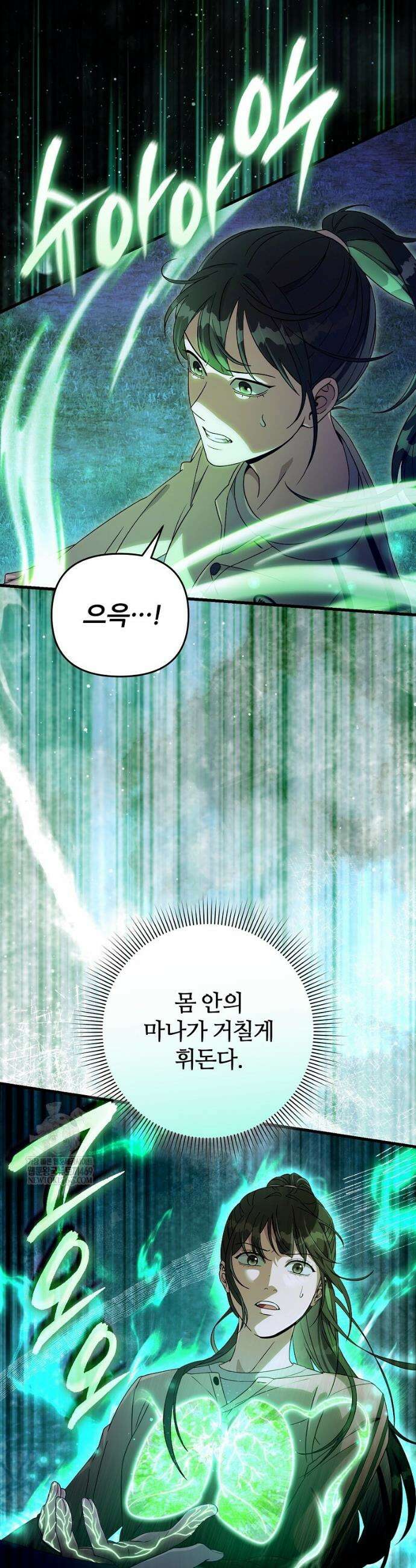 이세계 착각 헌터 69화 9