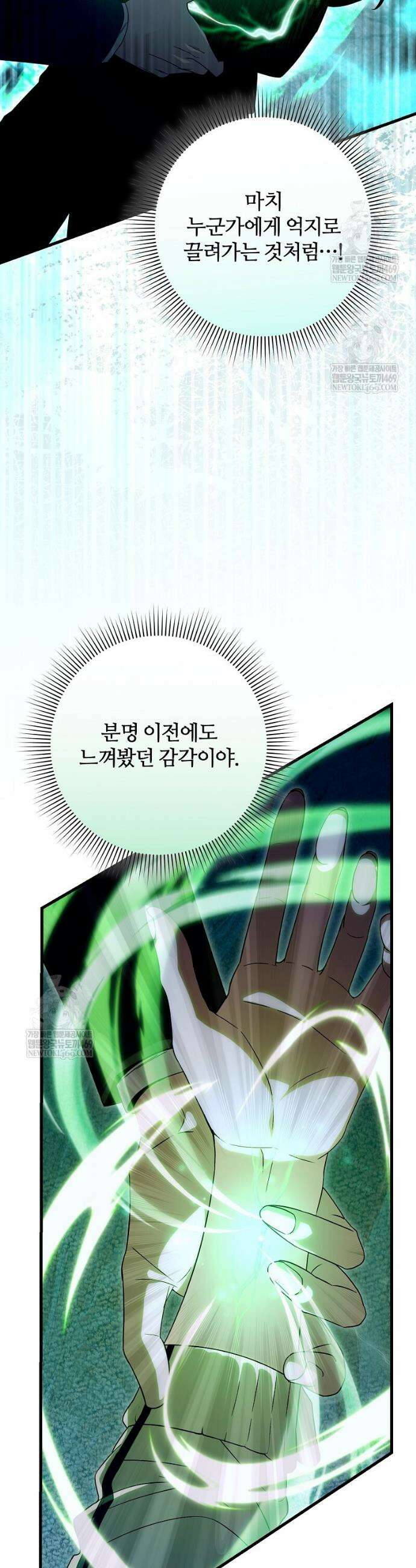 이세계 착각 헌터 69화 10