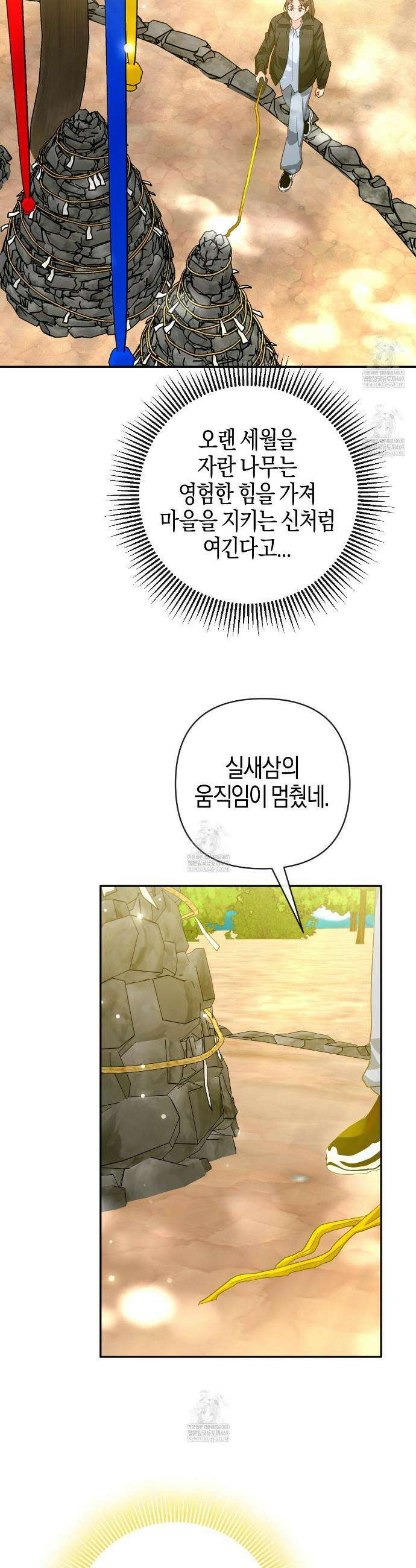 테라리움 어드벤처 125화 5