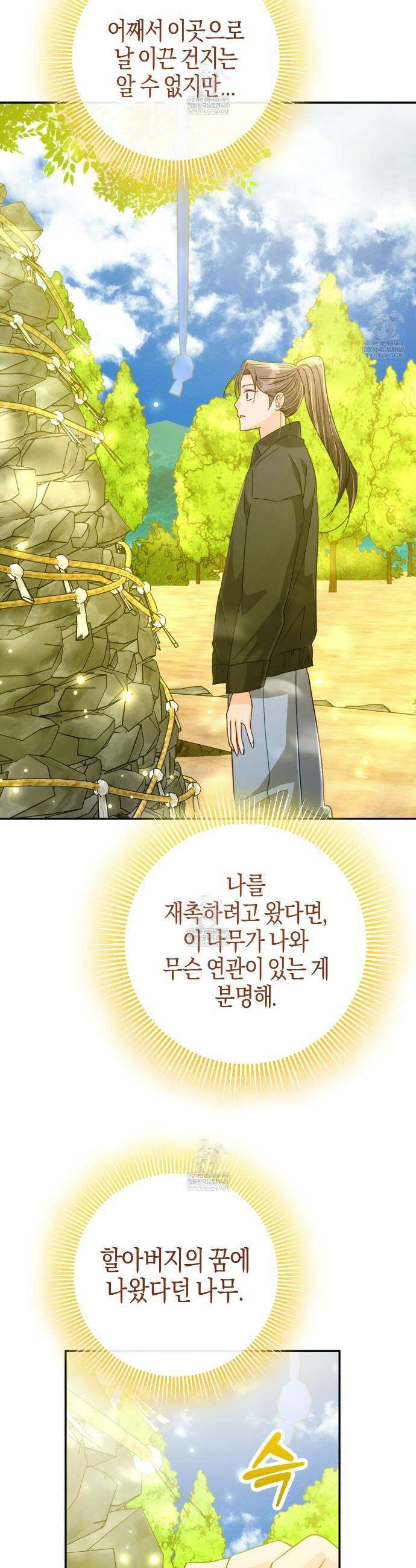 테라리움 어드벤처 125화 6