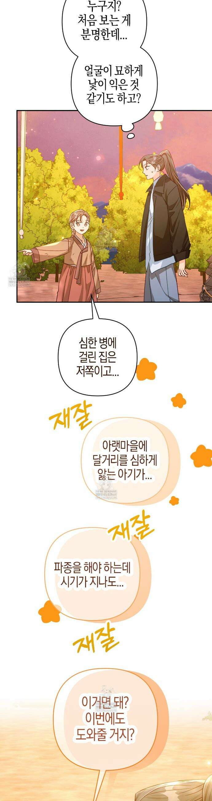 테라리움 어드벤처 125화 15