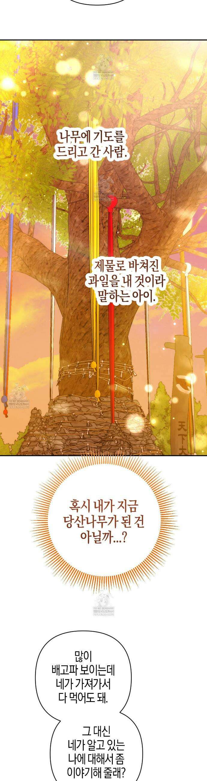 테라리움 어드벤처 125화 19