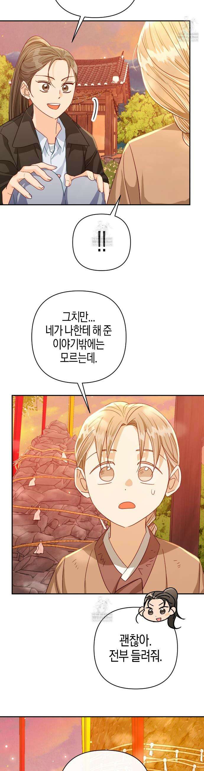테라리움 어드벤처 125화 20