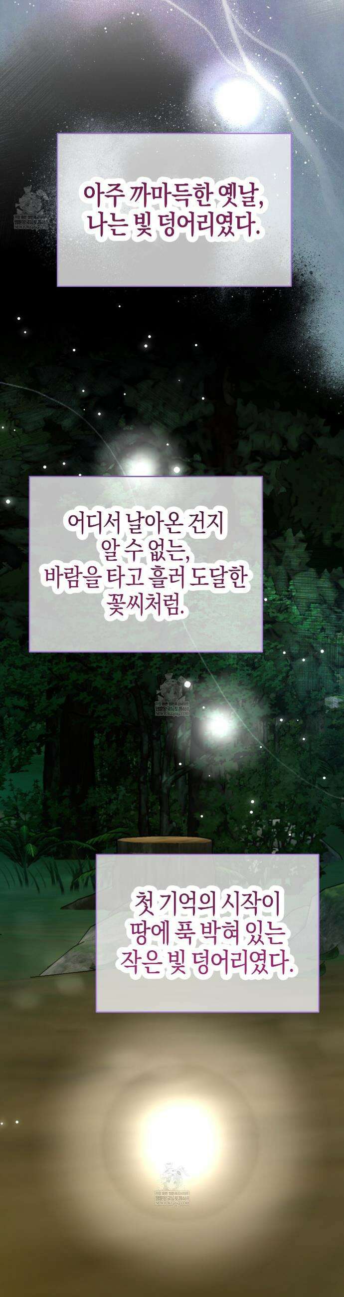 테라리움 어드벤처 125화 22