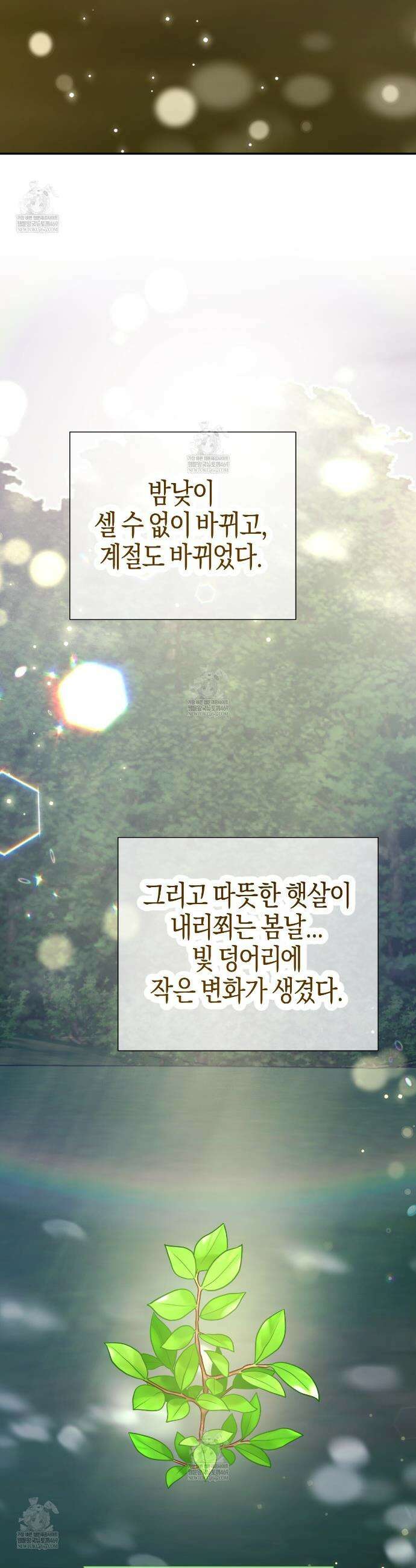 테라리움 어드벤처 125화 23