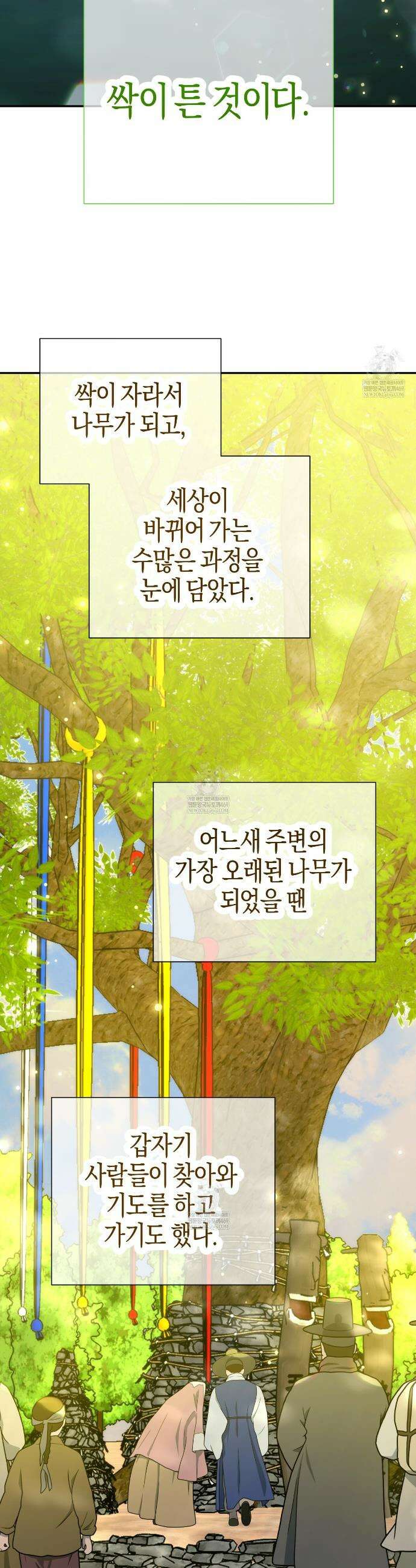 테라리움 어드벤처 125화 24