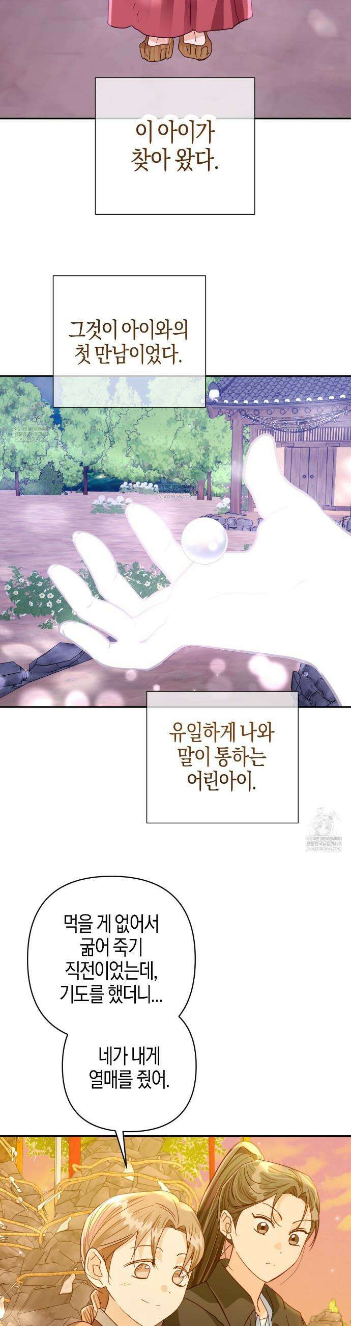 테라리움 어드벤처 125화 26
