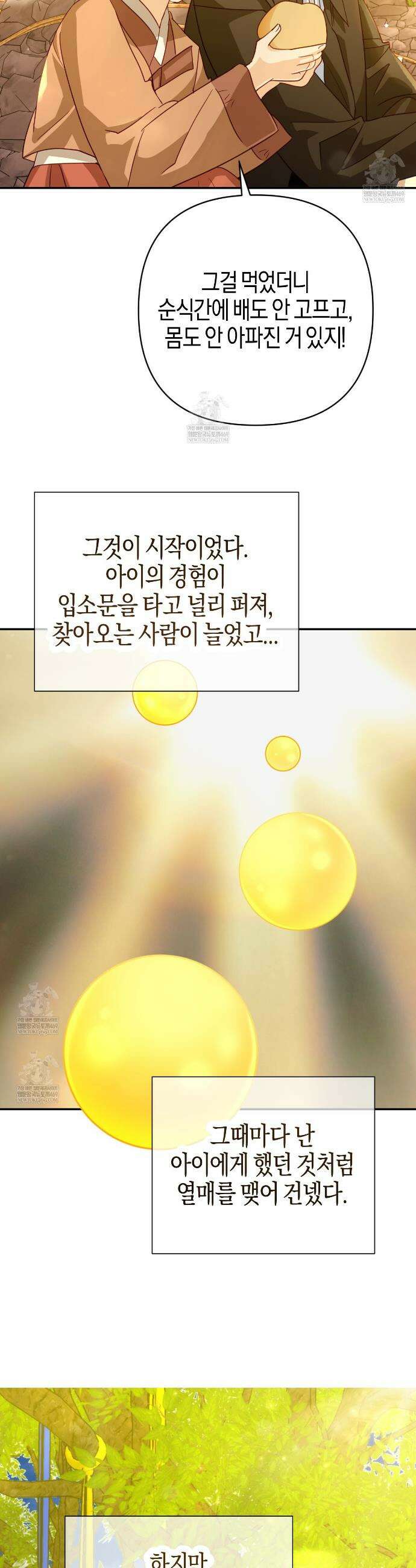 테라리움 어드벤처 125화 27