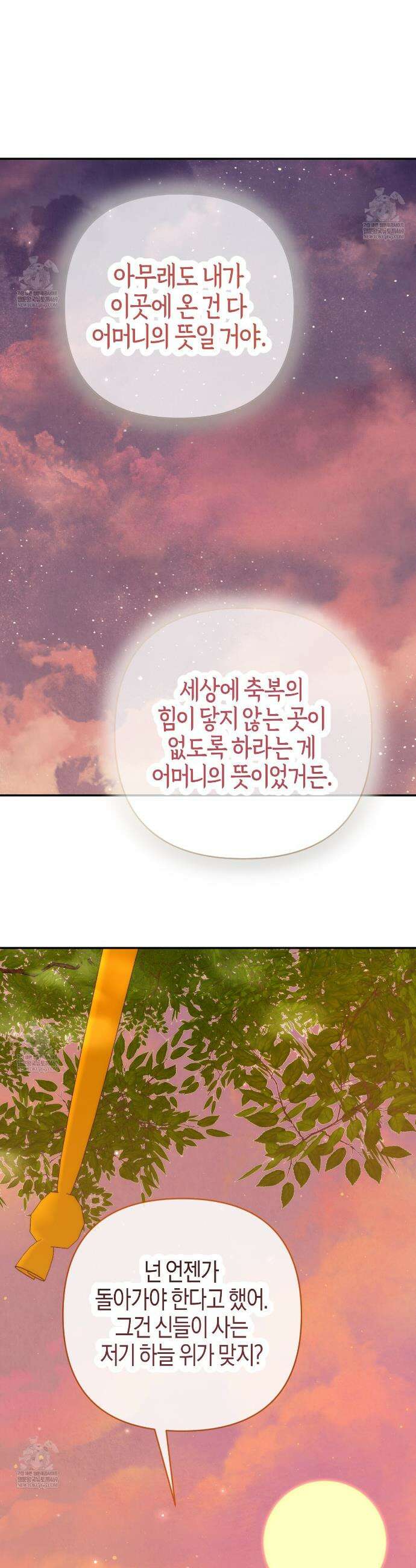 테라리움 어드벤처 125화 29