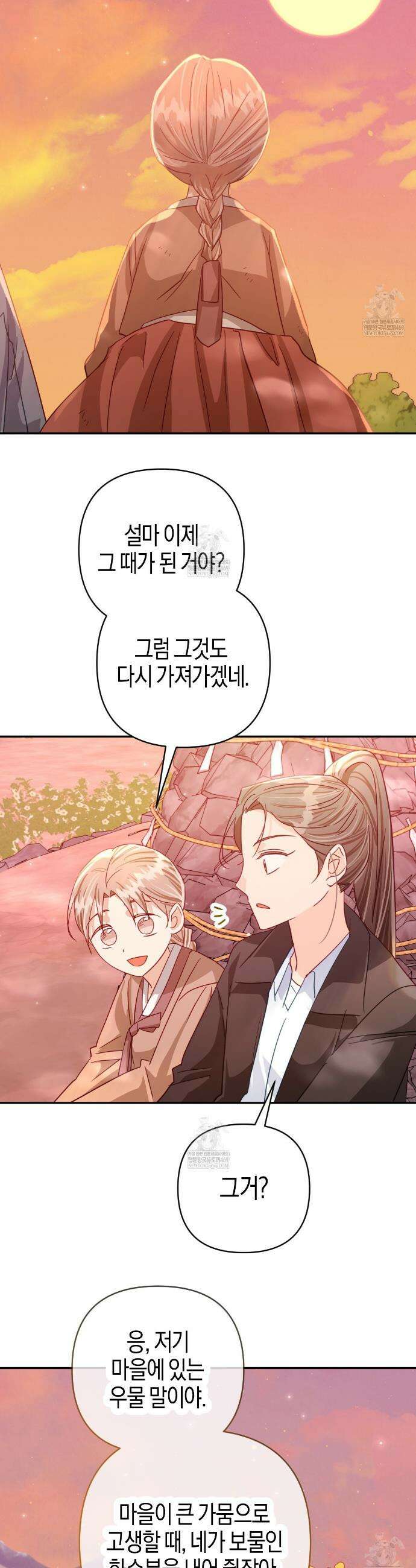 테라리움 어드벤처 125화 30
