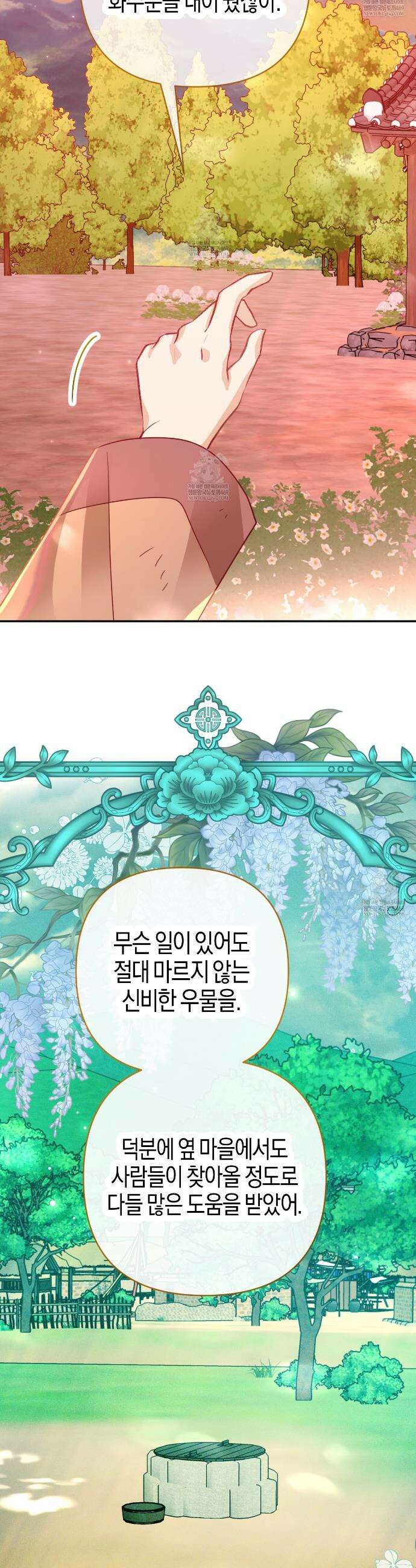 테라리움 어드벤처 125화 31