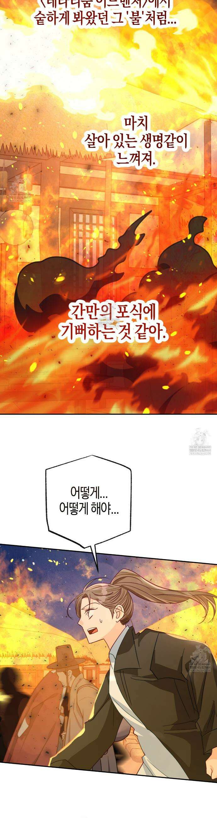 테라리움 어드벤처 125화 40