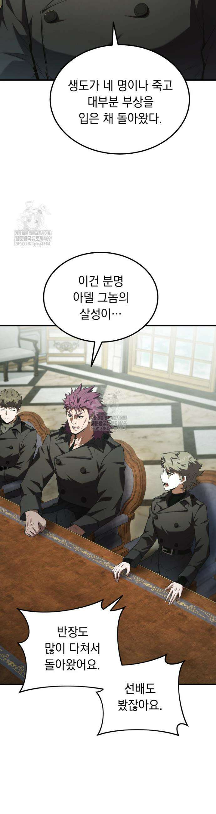 마계 아카데미의 실눈 악역 56화 3