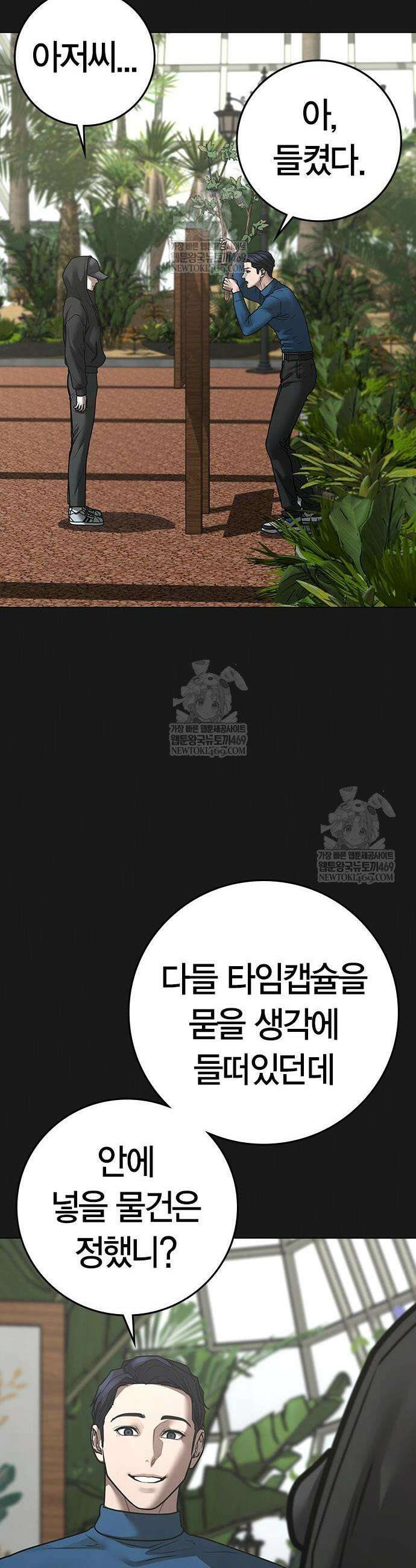 현실퀘스트 181화 12