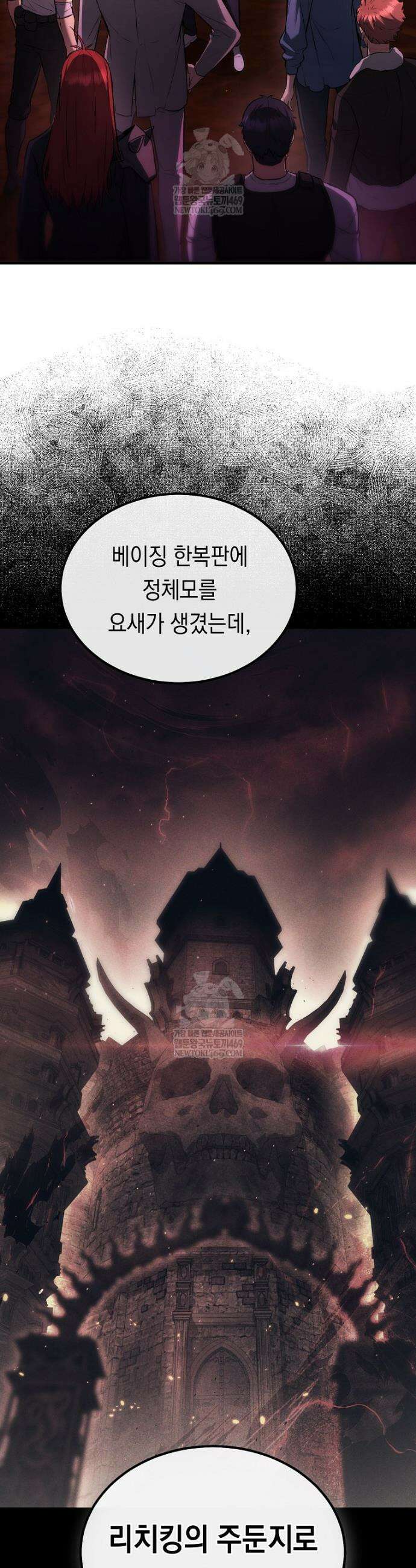 영웅, 회귀하다 133화 9