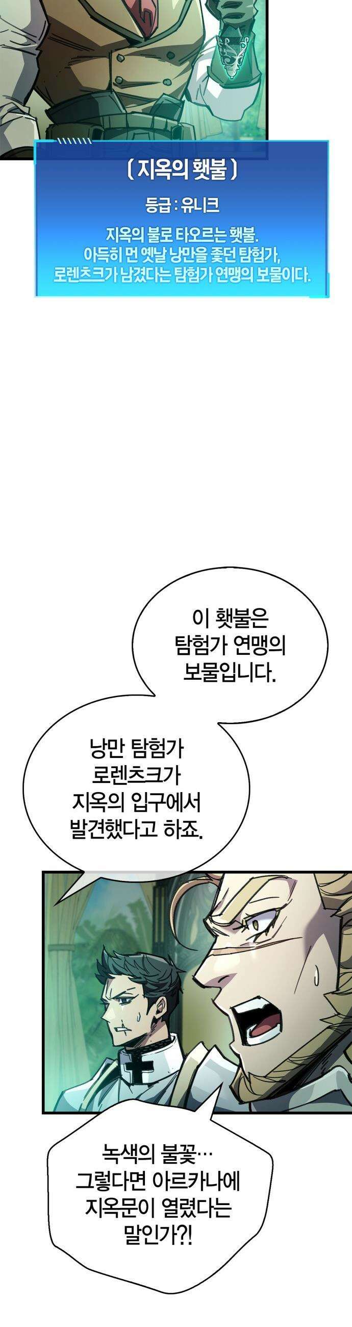 플레이어가 과거를 숨김 - 93화 6