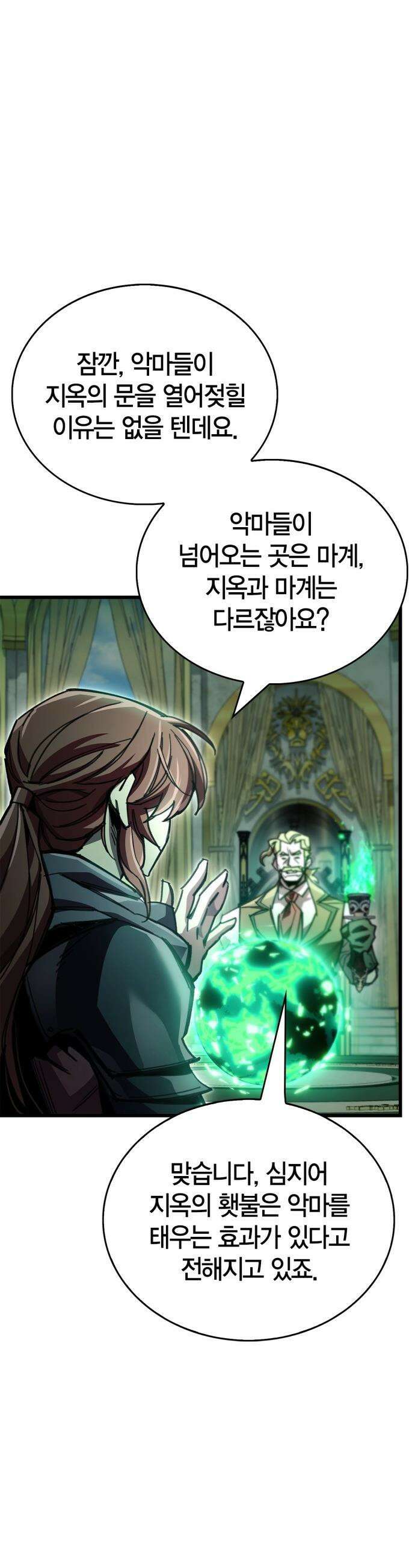 플레이어가 과거를 숨김 - 93화 7