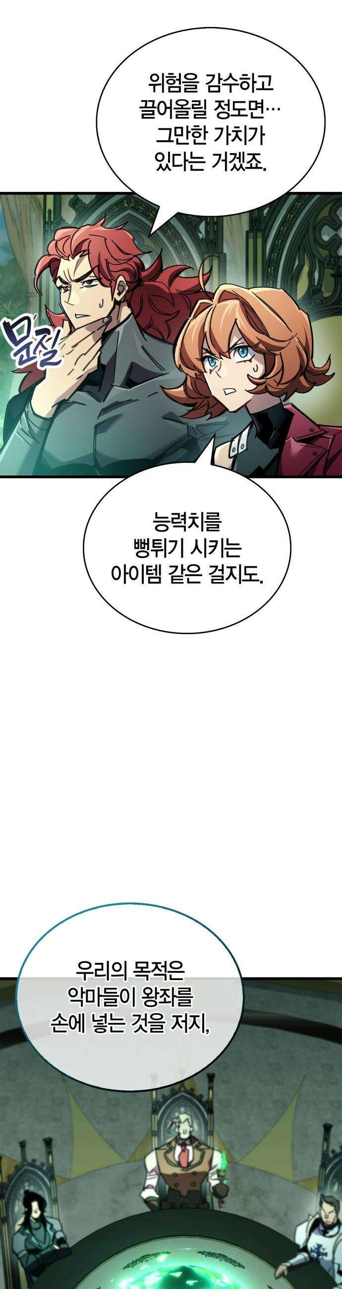 플레이어가 과거를 숨김 - 93화 9