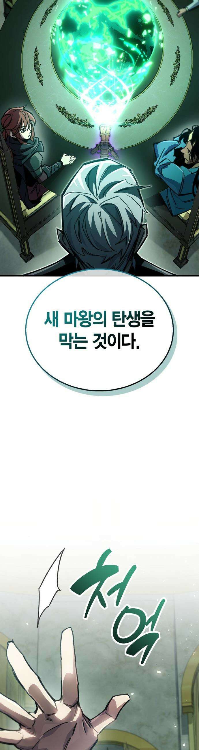 플레이어가 과거를 숨김 - 93화 10