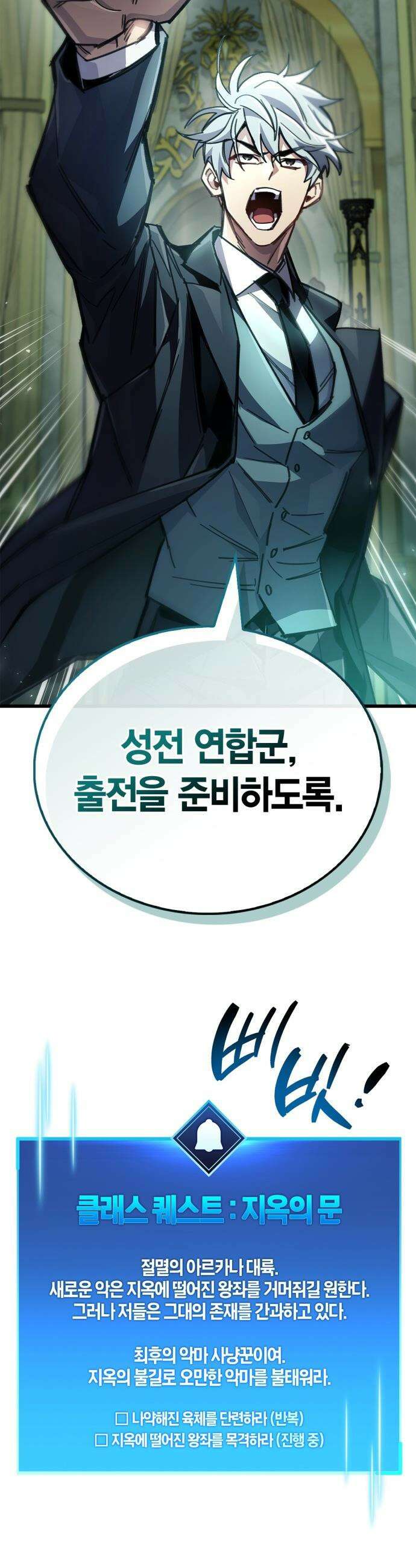 플레이어가 과거를 숨김 - 93화 11