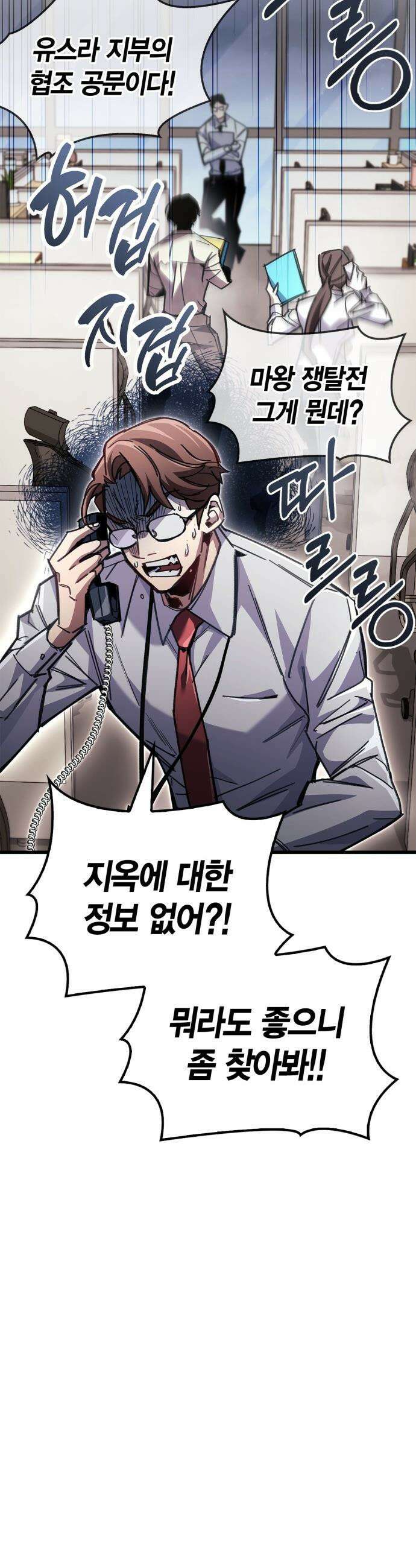 플레이어가 과거를 숨김 - 93화 13