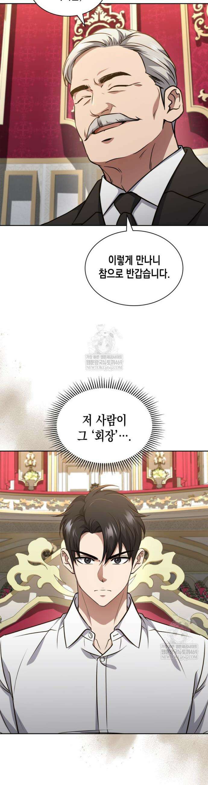 구조 조정에서 살아남는 법 75화 2