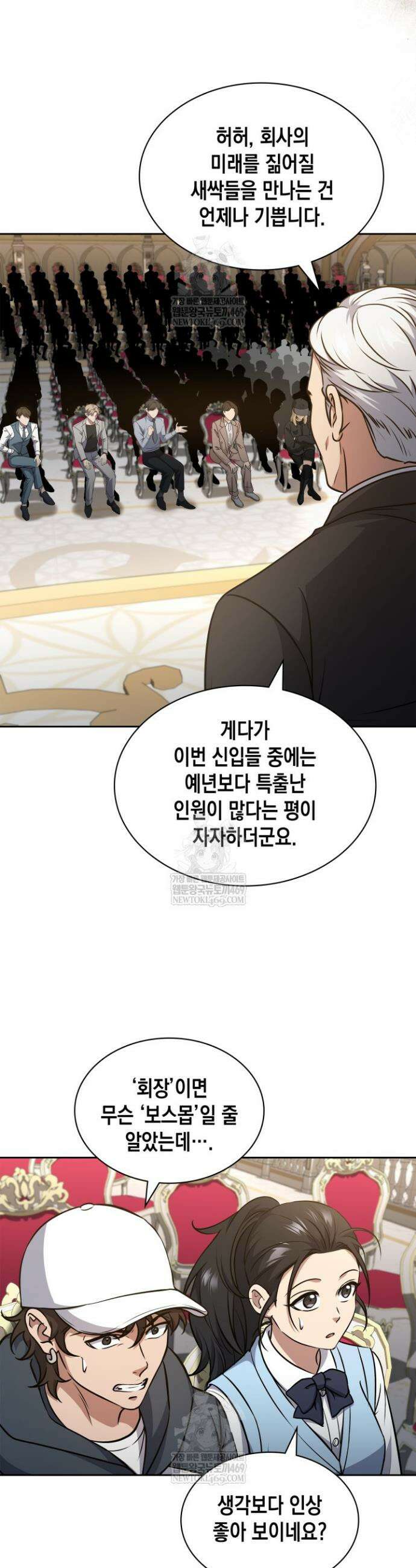 구조 조정에서 살아남는 법 75화 3