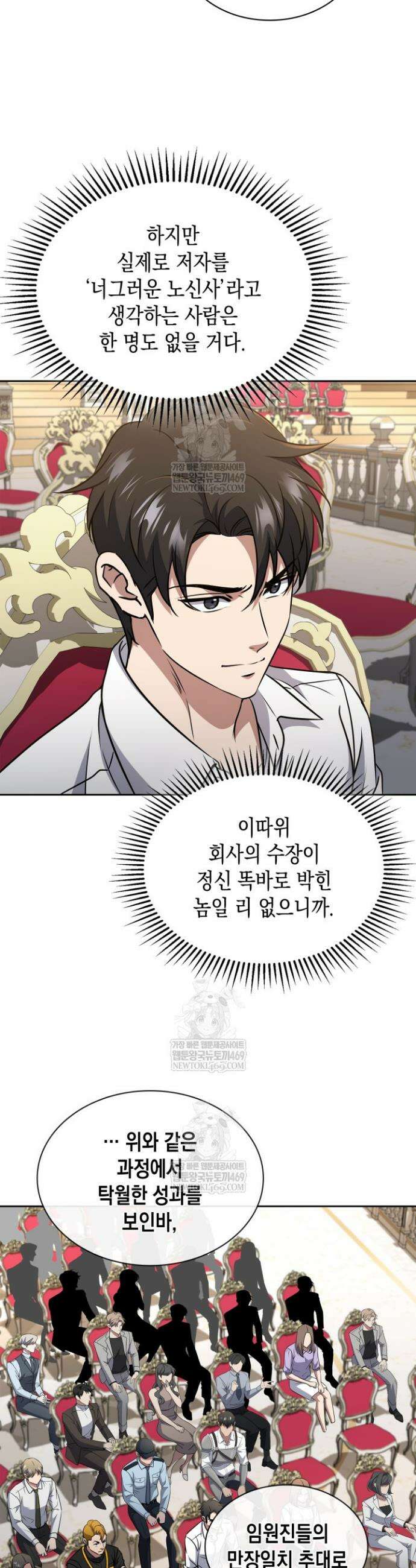 구조 조정에서 살아남는 법 75화 4