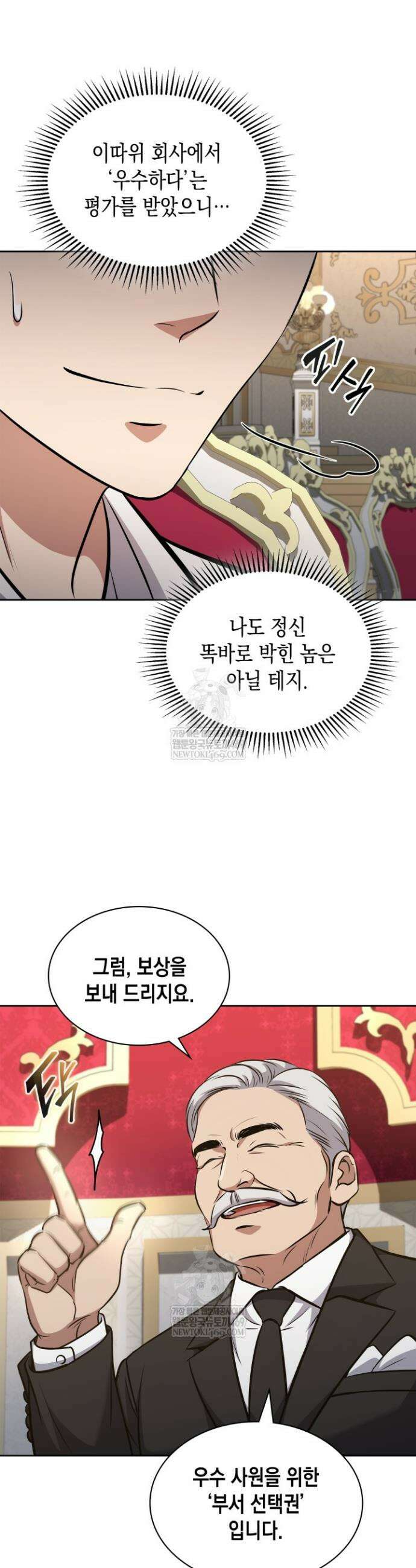 구조 조정에서 살아남는 법 75화 7
