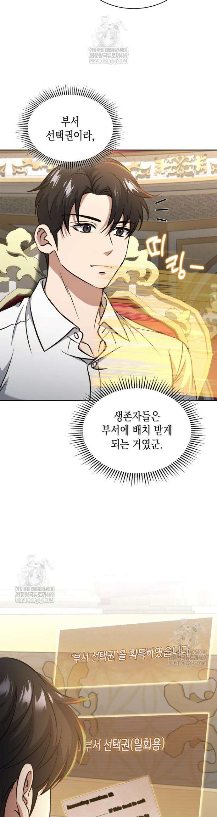 구조 조정에서 살아남는 법 75화 8