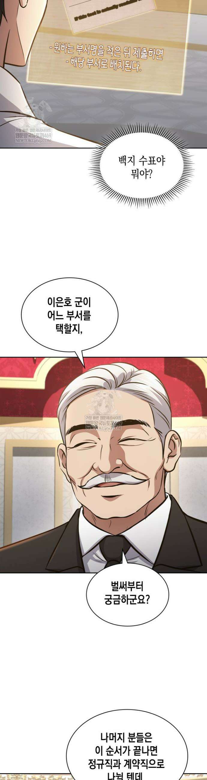 구조 조정에서 살아남는 법 75화 9
