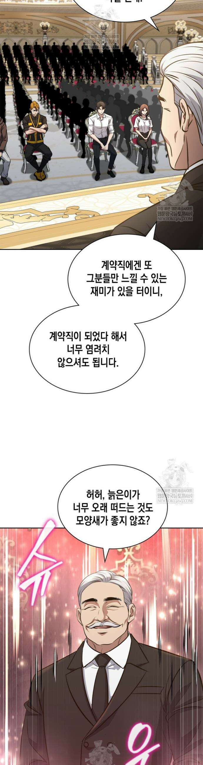 구조 조정에서 살아남는 법 75화 10