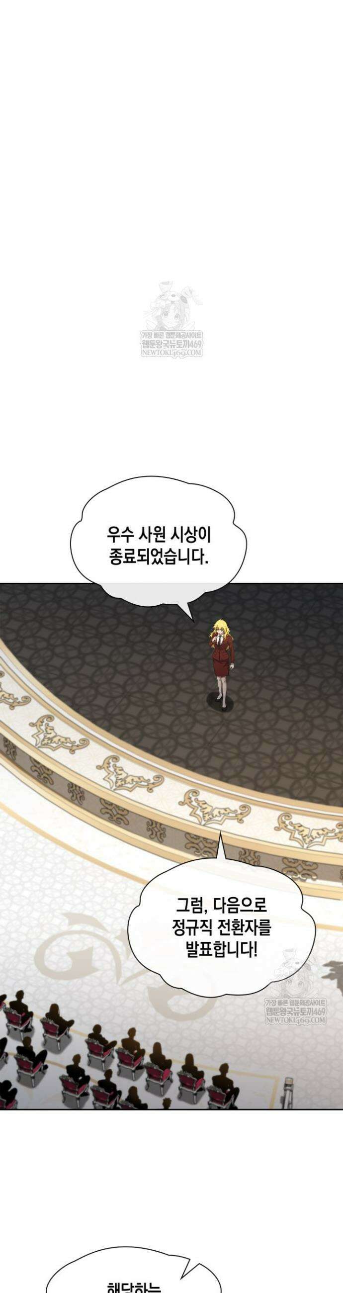 구조 조정에서 살아남는 법 75화 12