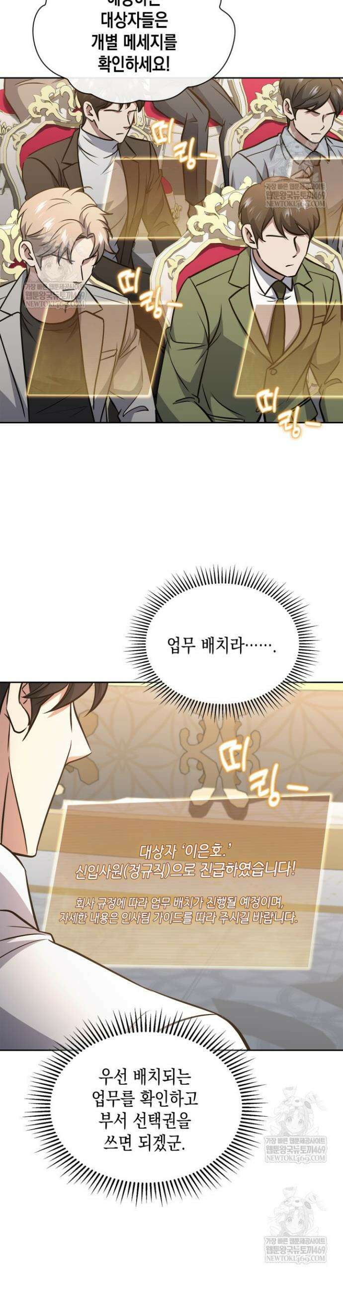 구조 조정에서 살아남는 법 75화 13