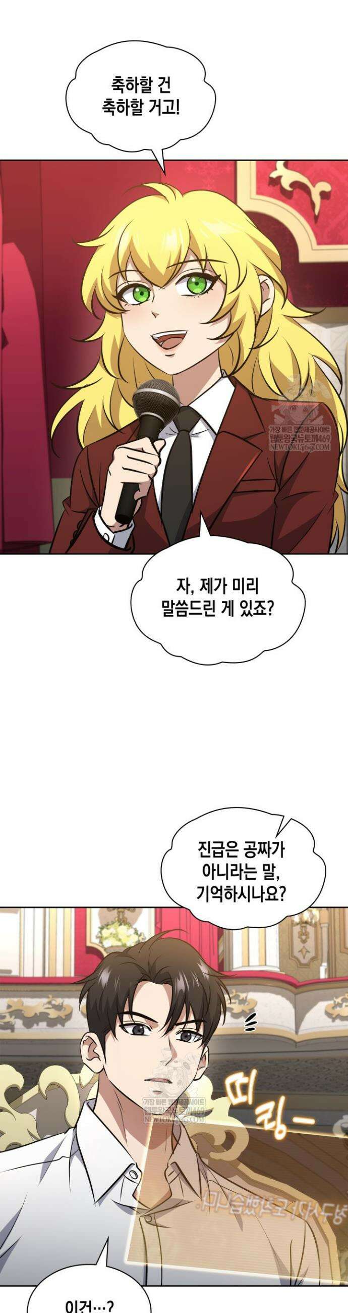 구조 조정에서 살아남는 법 75화 14