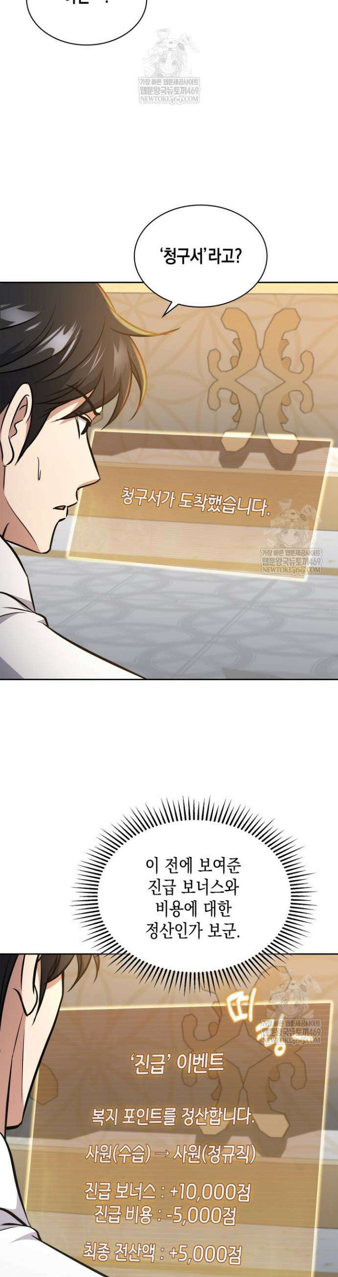 구조 조정에서 살아남는 법 75화 15