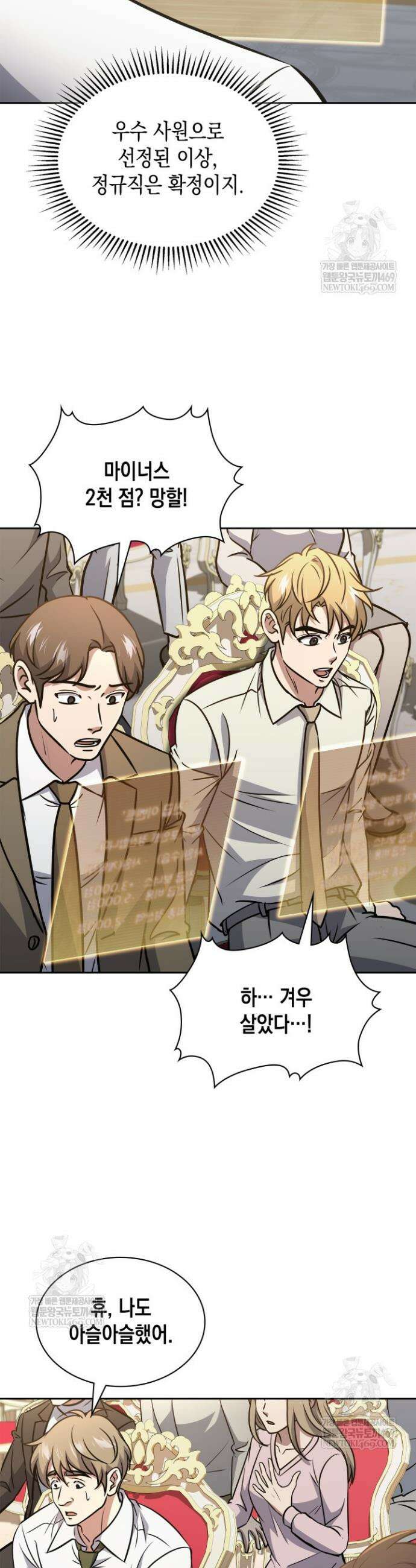 구조 조정에서 살아남는 법 75화 16