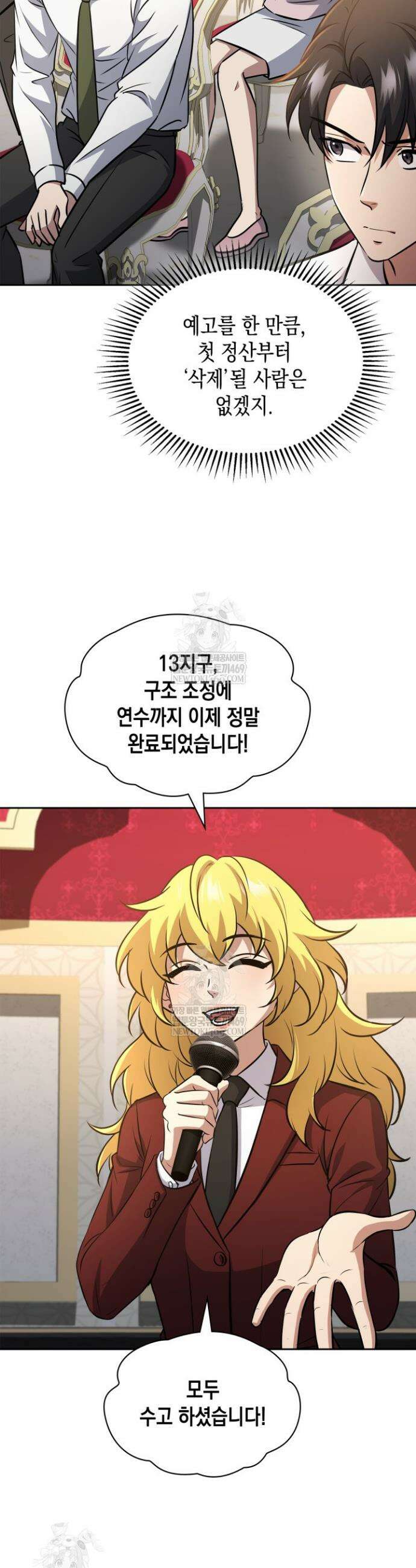 구조 조정에서 살아남는 법 75화 17