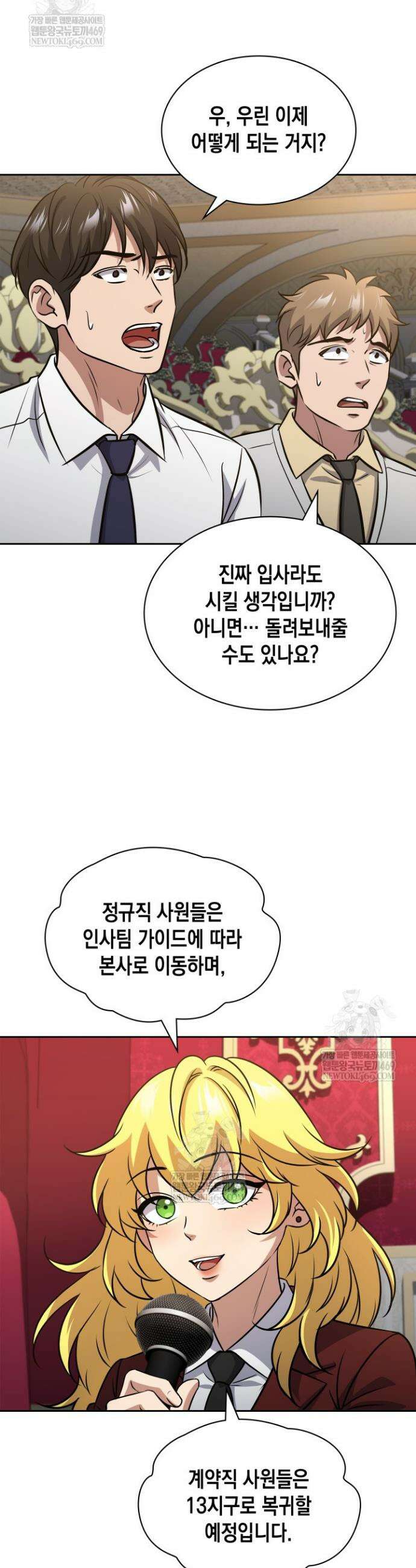 구조 조정에서 살아남는 법 75화 18