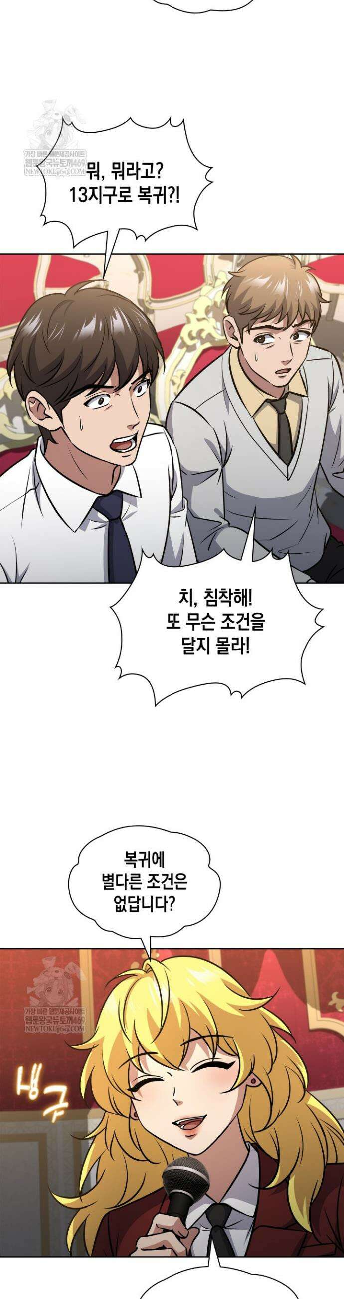 구조 조정에서 살아남는 법 75화 19
