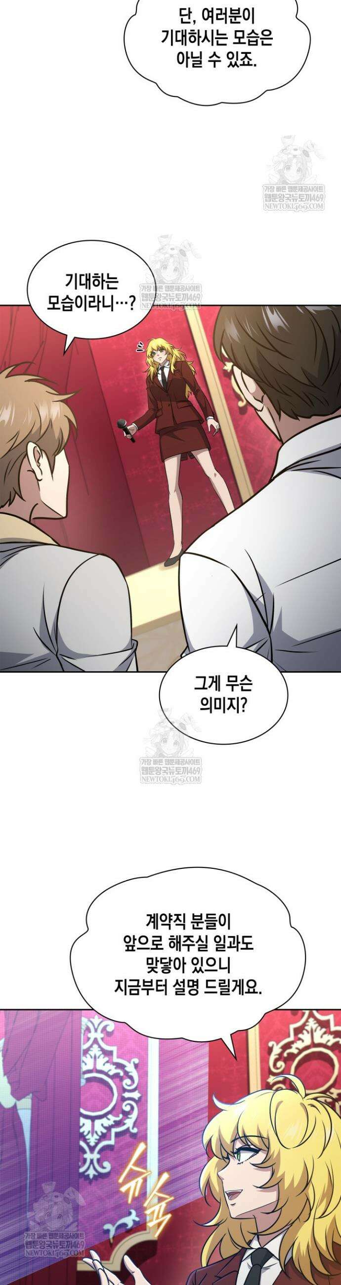 구조 조정에서 살아남는 법 75화 20