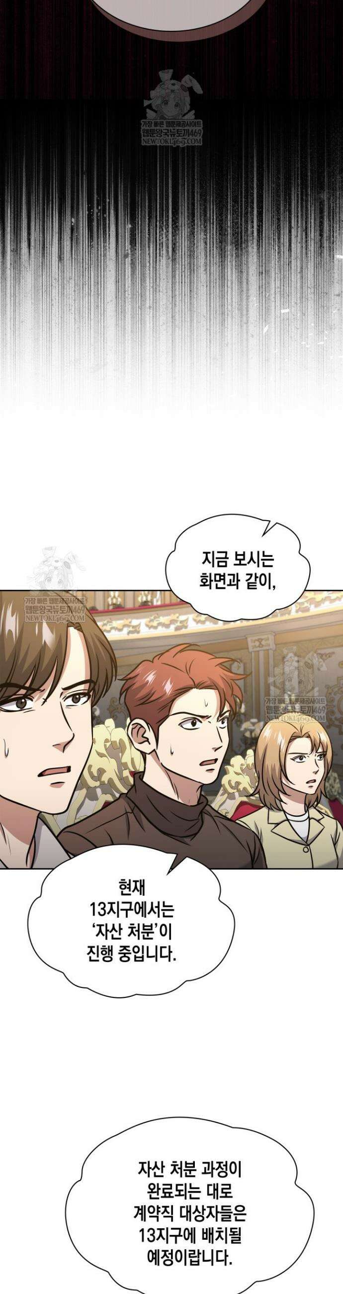 구조 조정에서 살아남는 법 75화 23