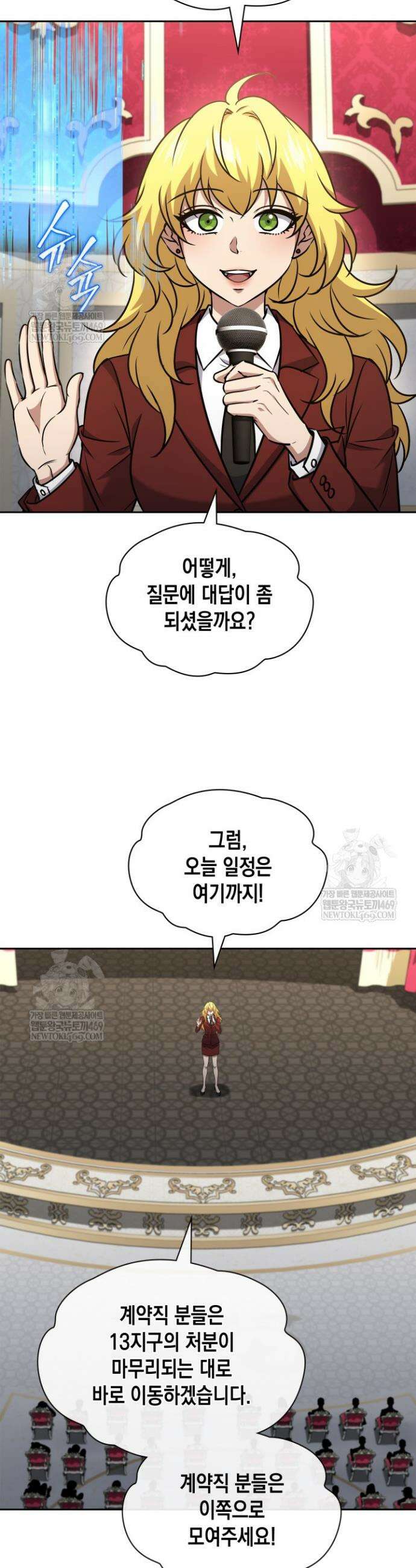 구조 조정에서 살아남는 법 75화 24
