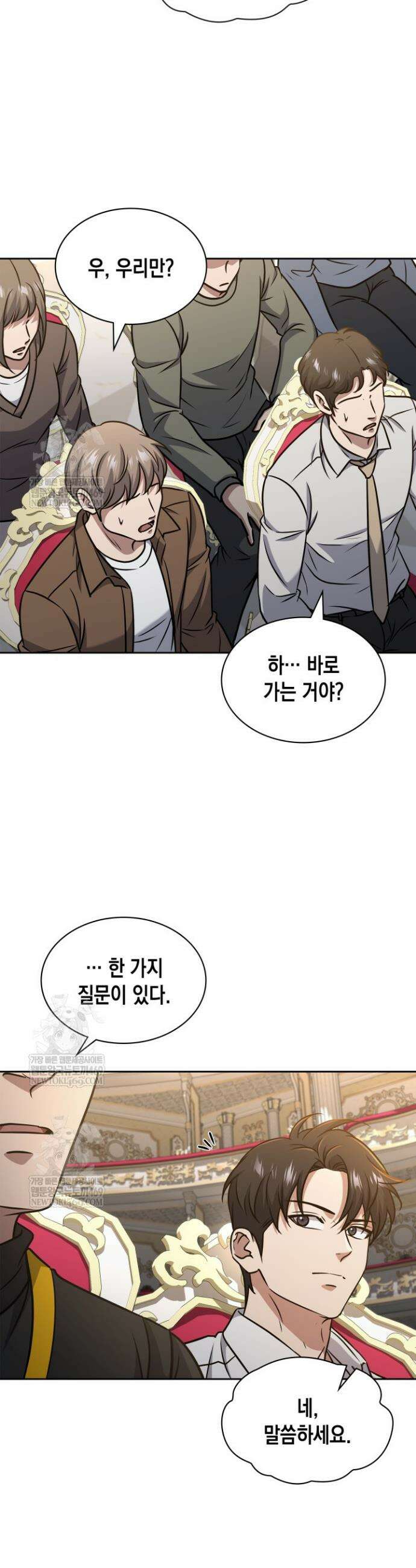 구조 조정에서 살아남는 법 75화 25