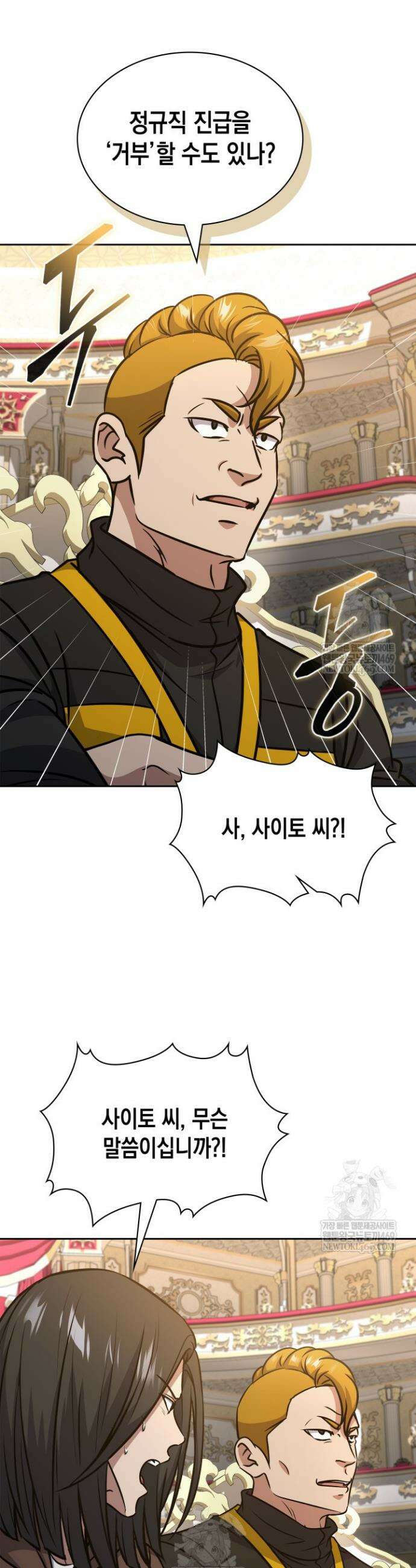 구조 조정에서 살아남는 법 75화 26