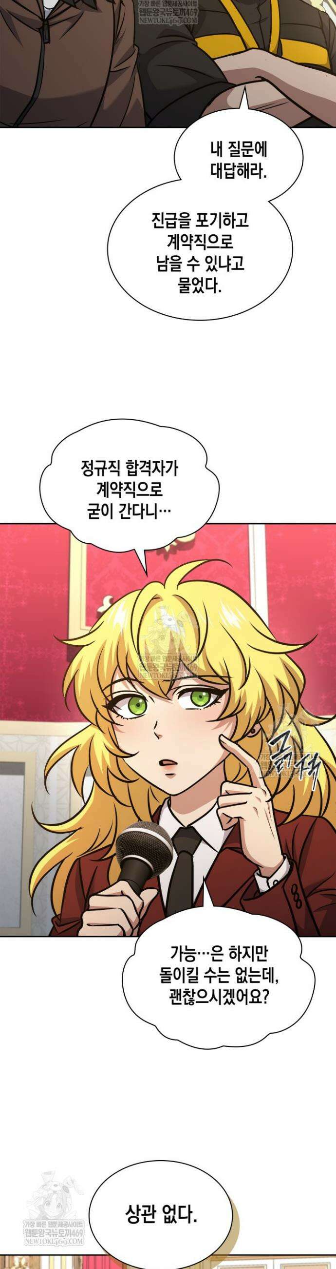 구조 조정에서 살아남는 법 75화 27