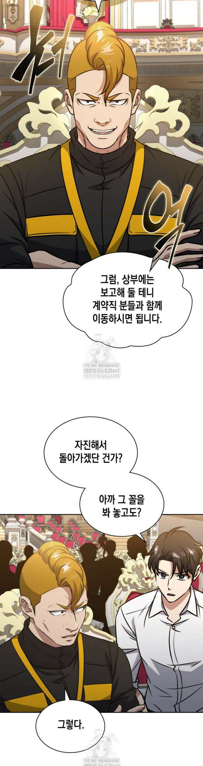 구조 조정에서 살아남는 법 75화 28